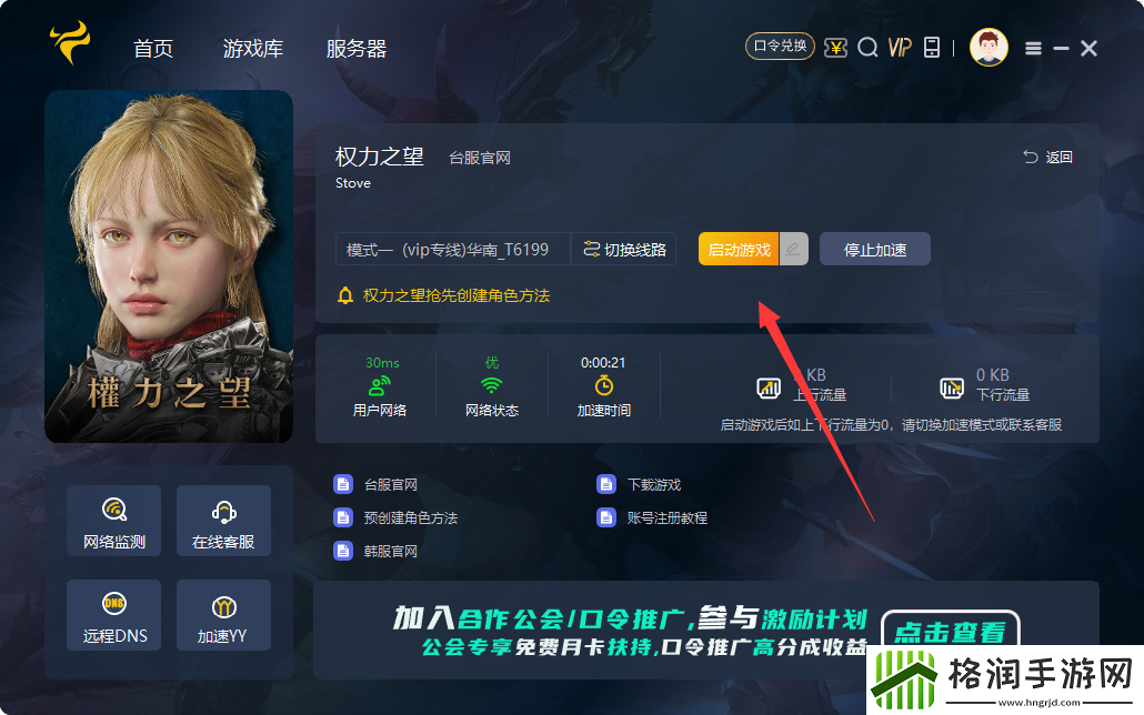 新手必看！权力之望轻松注册教程+策略公开
