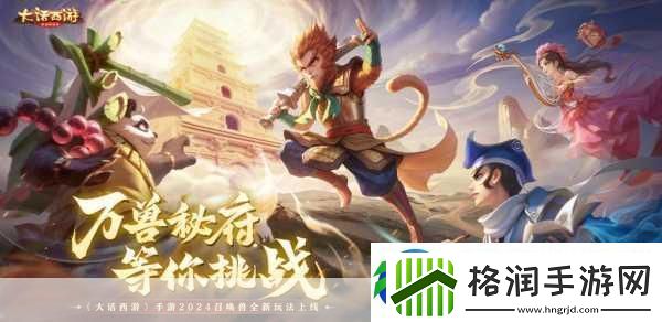 探索大型西游世界