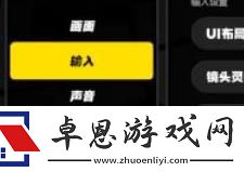 绝区零棋盘镜头移动速度设置