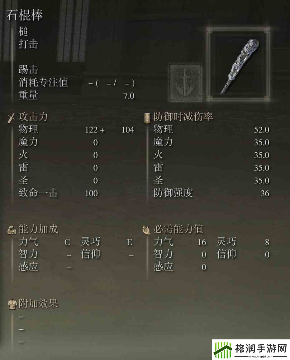 艾尔登法环石棍棒武器图鉴