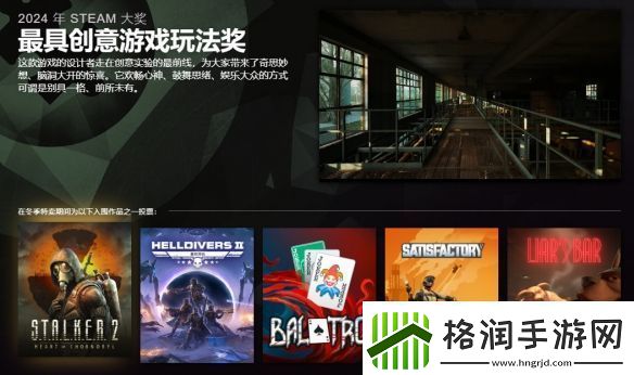 2024年Steam大奖入围名单公布