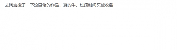 著名国画大师戴敦邦受邀体验黑神话