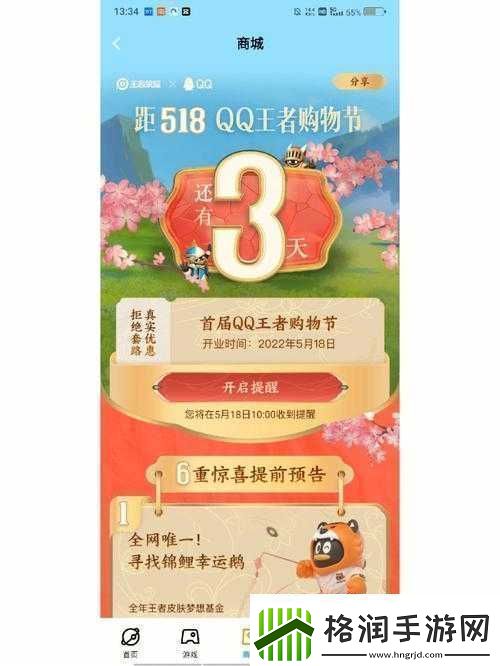 王者荣耀518购物节官方址链接及详细寻找步骤指南