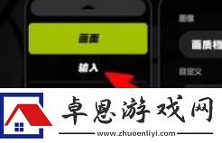 绝区零棋盘镜头移动速度设置