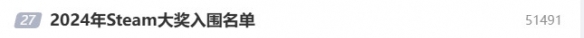 2024年Steam大奖入围名单公布