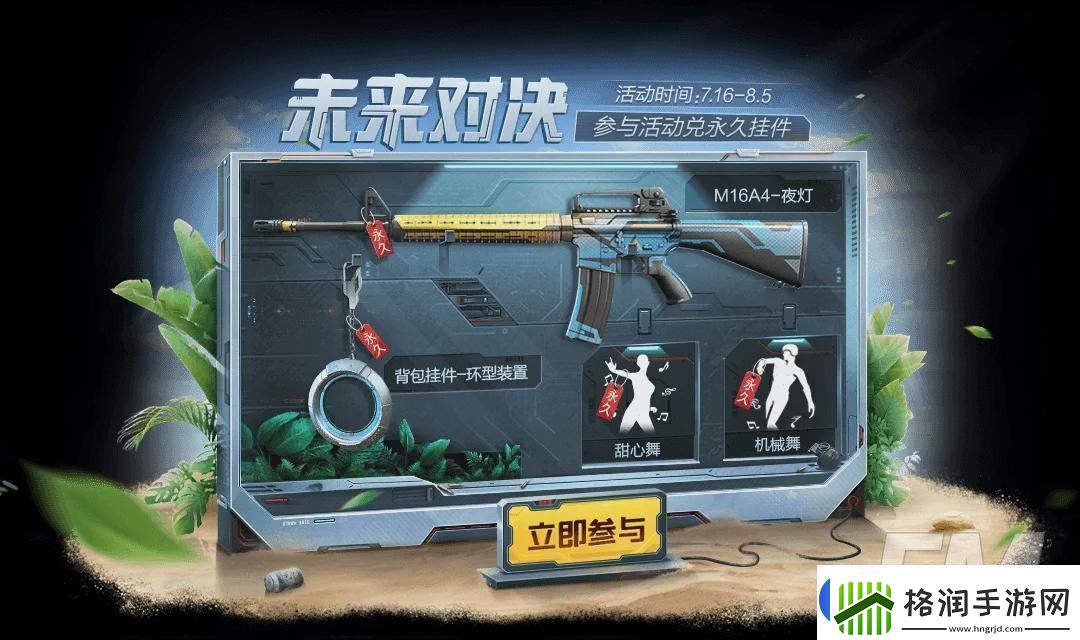 和平精英未来对决活动玩法攻略