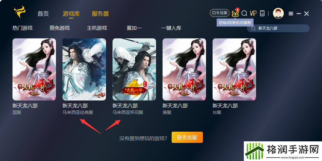 新天龙八部马来西亚服经典版账号注册与游戏下载教程