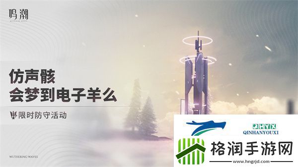 鸣潮仿声骸会梦到电子羊么怎么玩