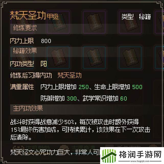 大侠立志传梵天圣功获取方法介绍