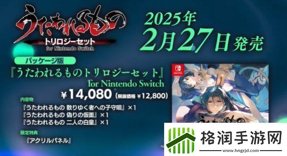 传颂之物三部曲Switch版宣布跳票！2025年2月发售