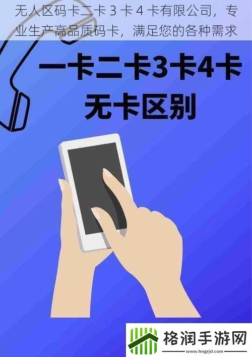 无人区码卡二卡3卡4卡有限公司专业生产高品质码卡满足您的各种需求资讯速递