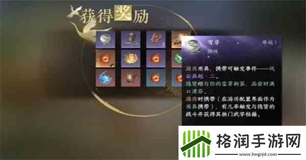 逆水寒手游雪芽如何获得