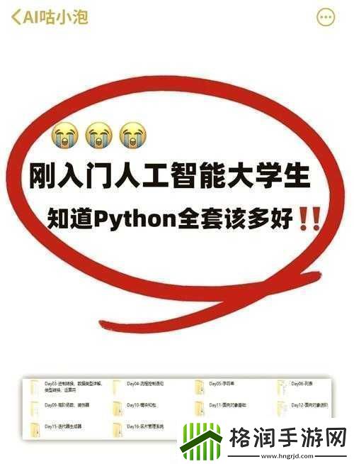 Python