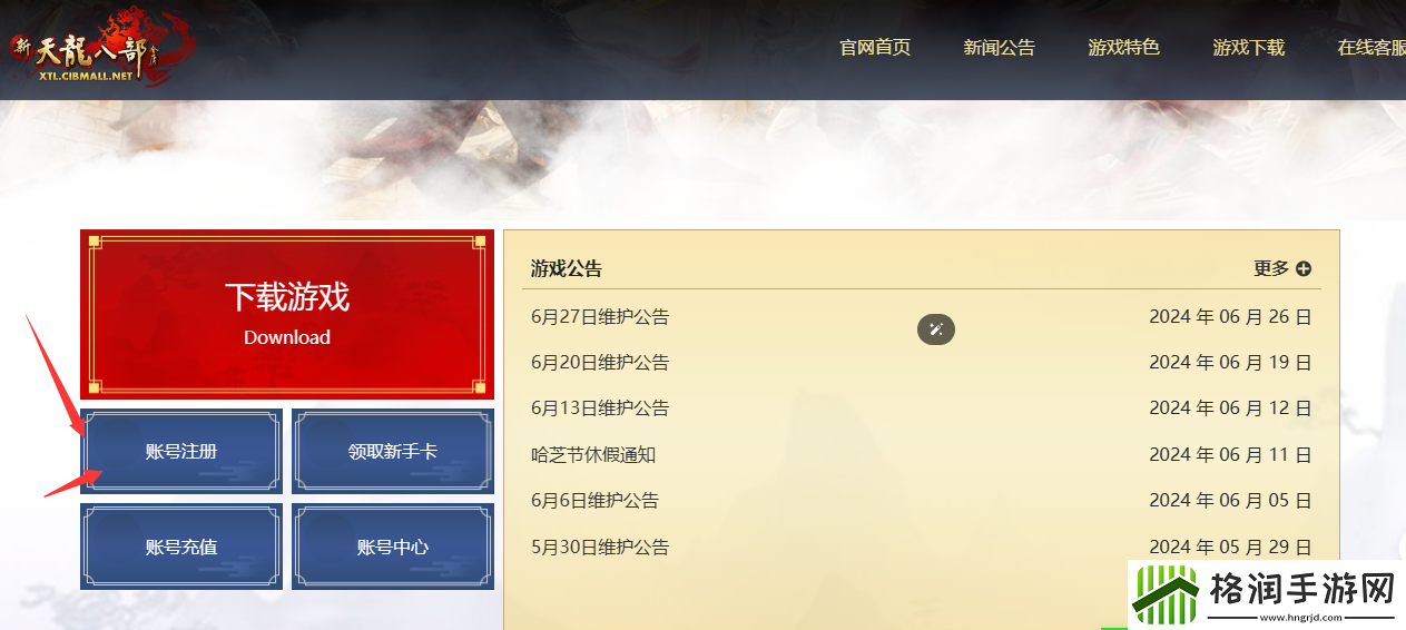 新天龙八部马来西亚服经典版账号注册与游戏下载教程