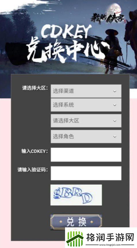 我的侠客最新兑换码有哪些最新兑换码大全分享2020