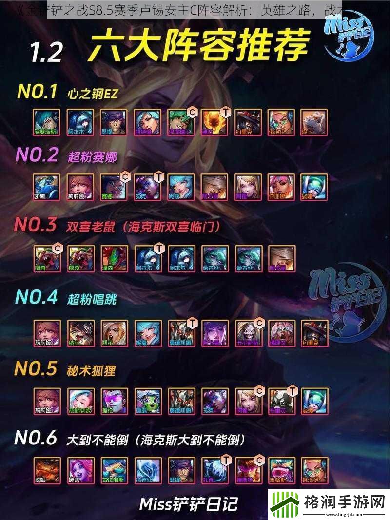 金铲铲之战S8.5赛季卢锡安主C阵容解析