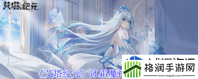 鑹惧绾厓鍐伴湝榄旂鏈変粈涔堟妧鑳斤細鐮存氮鑰岃