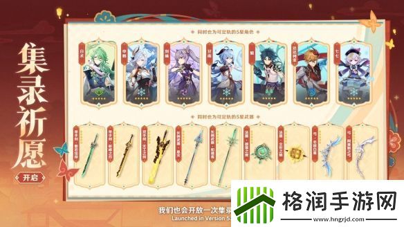 原神5.3版本前瞻特别节目播出