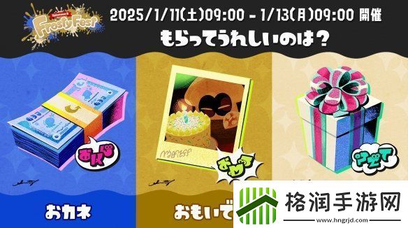 喷喷3特别祭典“Frosty