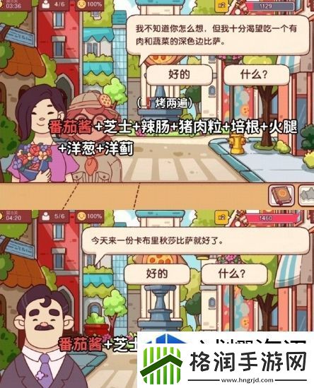 可口的比萨十周年餐车第8关怎么通关