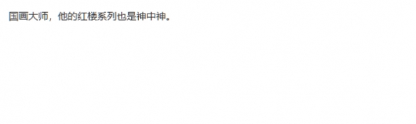 著名国画大师戴敦邦受邀体验黑神话