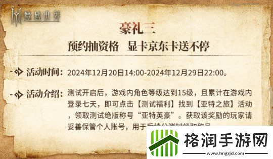 明日启程!魔域世界12月20日剑鸣首测正式开启