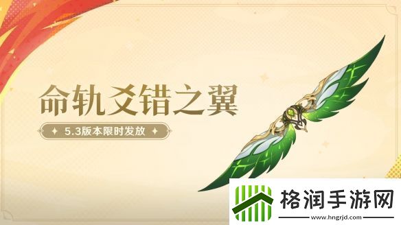 原神5.3版本前瞻特别节目播出