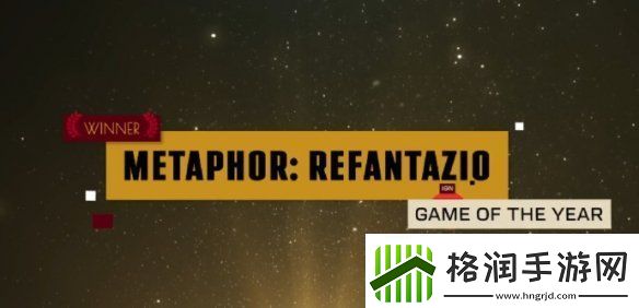 IGN2024年度游戏评选汇总