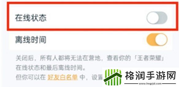 王者营地怎么隐身上线