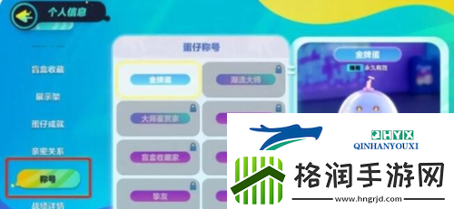 蛋仔派对成就称号怎么获取