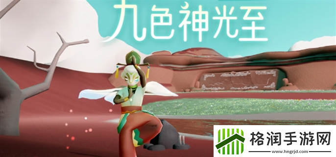 光遇九色鹿季节物品是什么