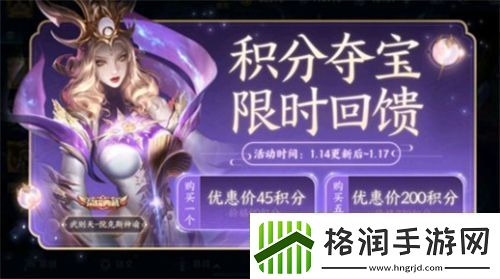 王者荣耀积分夺宝打折活动内容是什么