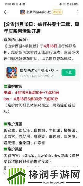 造梦西游4手机版翅膀获取全攻略