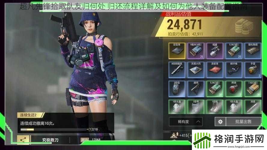 超凡先锋拾取队友归何处