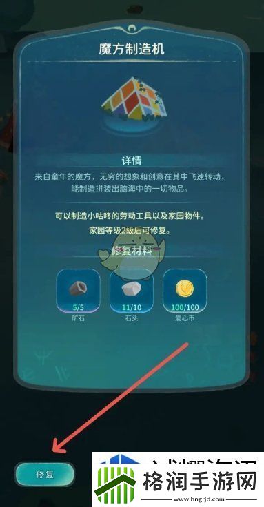 晚安森林魔方制造机怎么修复