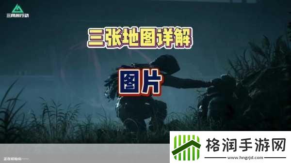 三角洲行动大战场