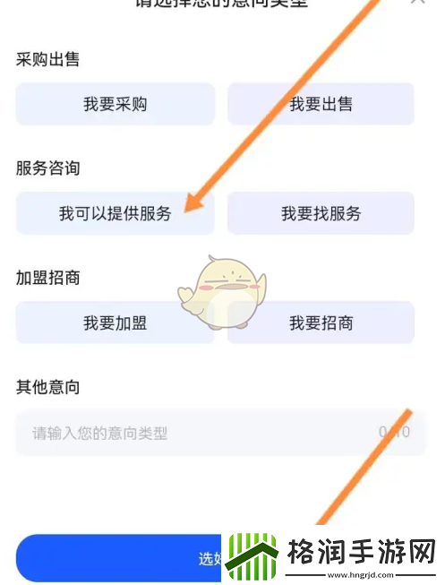 爱企查怎么发布意向
