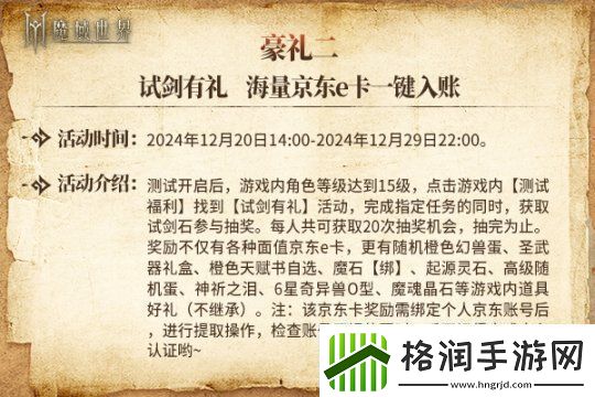 明日启程!魔域世界12月20日剑鸣首测正式开启