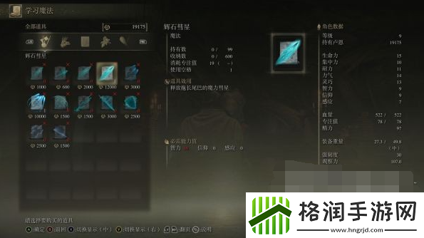 艾尔登法环辉石彗星在哪里获取