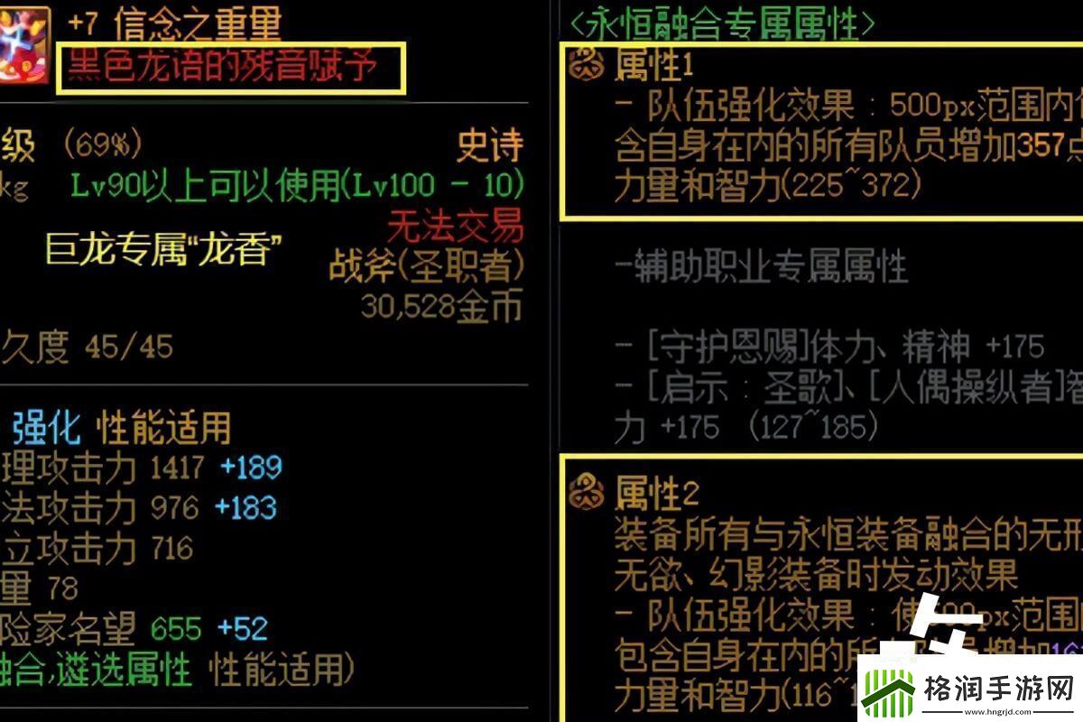 DNF黑色龙语的残音融合作用制作获得属性加成多