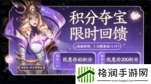 王者荣耀积分夺宝打折活动内容是什么