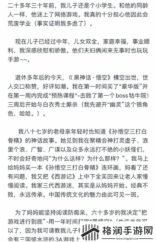 60岁大爷狂玩黑神话940小时