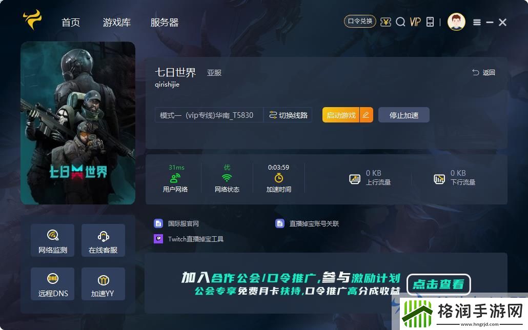 七日世界黑屏加载停滞破解