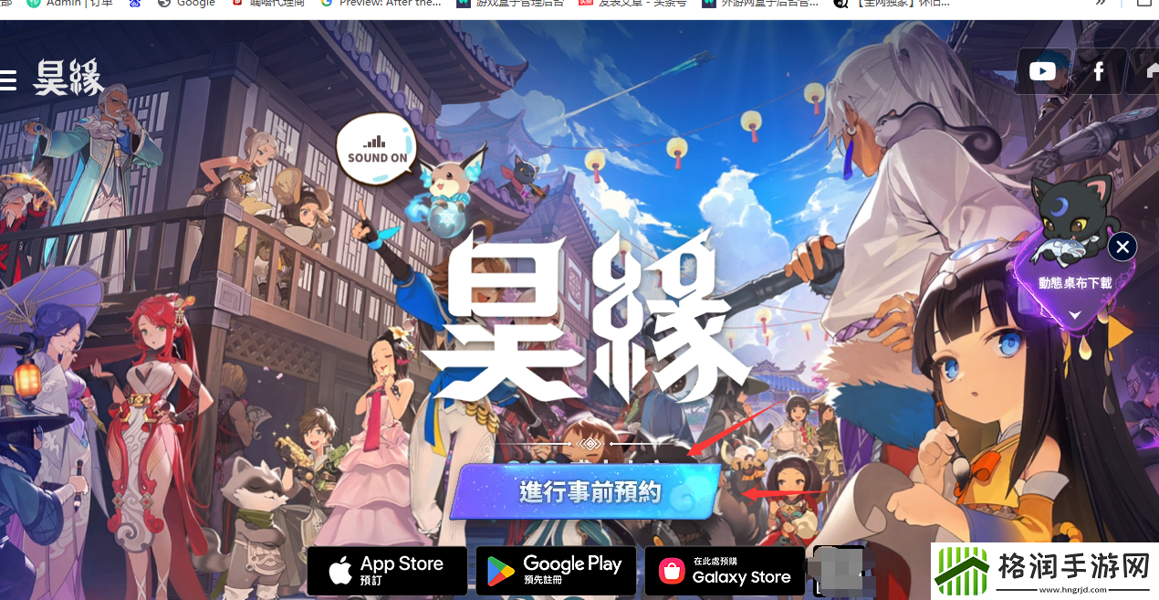 NCSOFT的新游戏昊缘事前预约活动参与方法