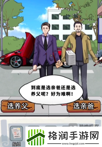 爆笑大军师失孤攻略找出所有父亲线索方法