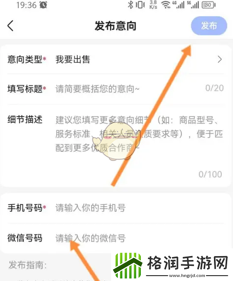 爱企查怎么发布意向