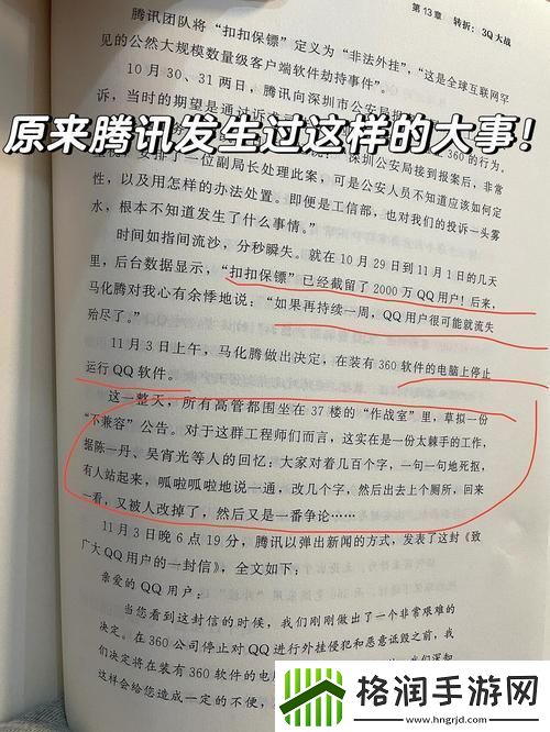 第一次3Q大战的经过网友