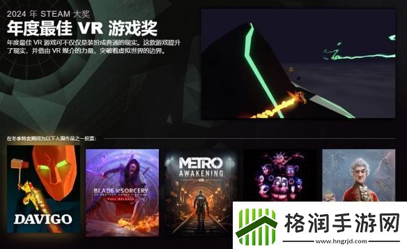 2024年Steam大奖入围名单公布