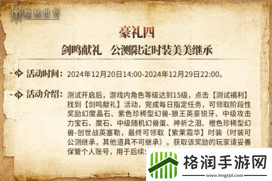 明日启程!魔域世界12月20日剑鸣首测正式开启