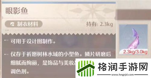 无限暖暖眼影鱼怎么钓